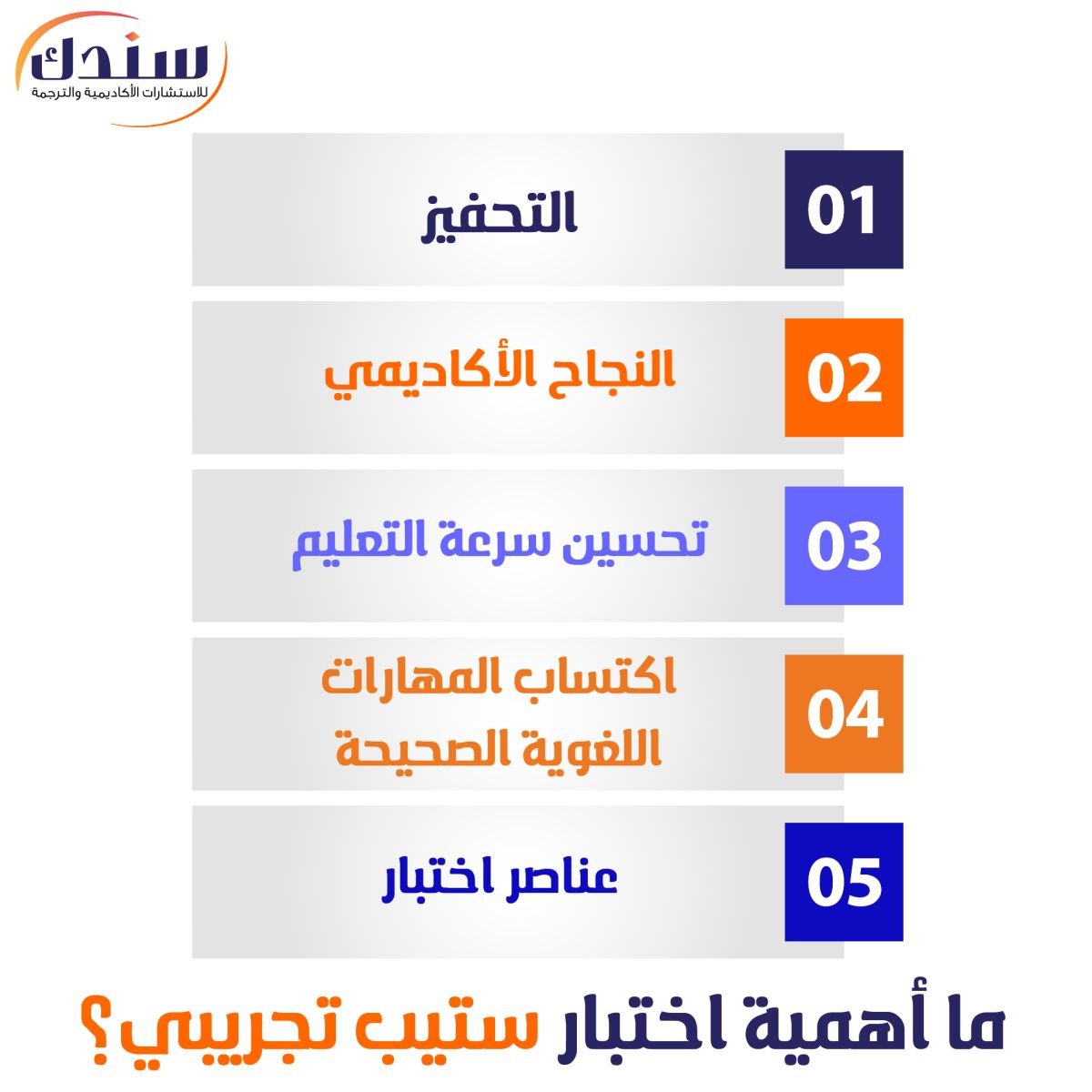 ما أهمية اختبار ستيب تجريبي؟